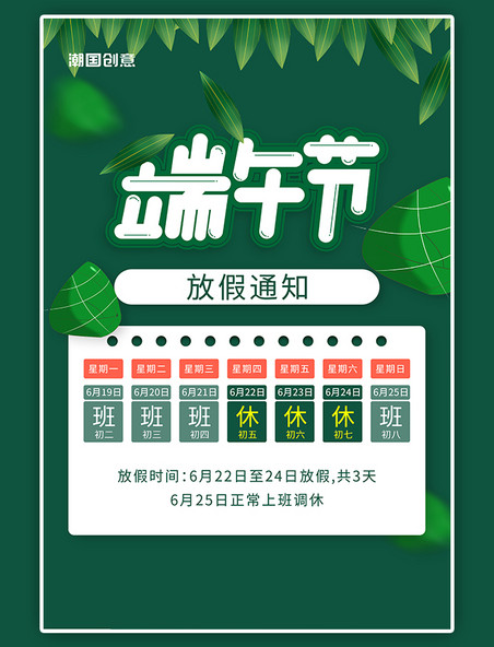 绿色简约端午节放假通知粽子创意海报