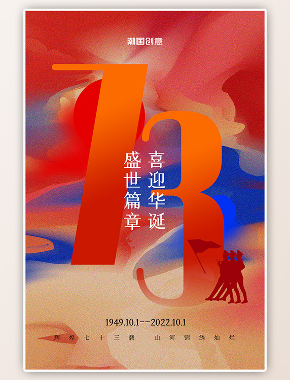 国庆节周年纪念军人剪影红色渐变大气海报
