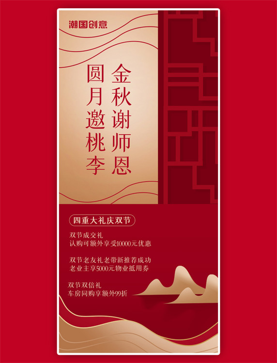 中秋节遇上教师节活动宣传高端红金色简约风全屏海报