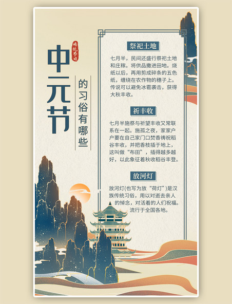 中元节习俗国潮山水中国风黄绿色手机海报