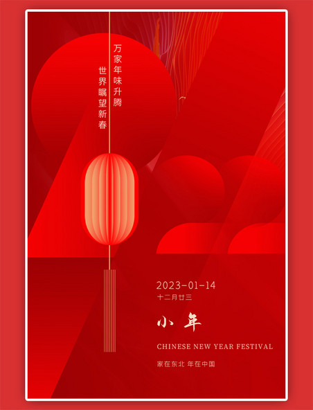 小年节日红色简约大气海报