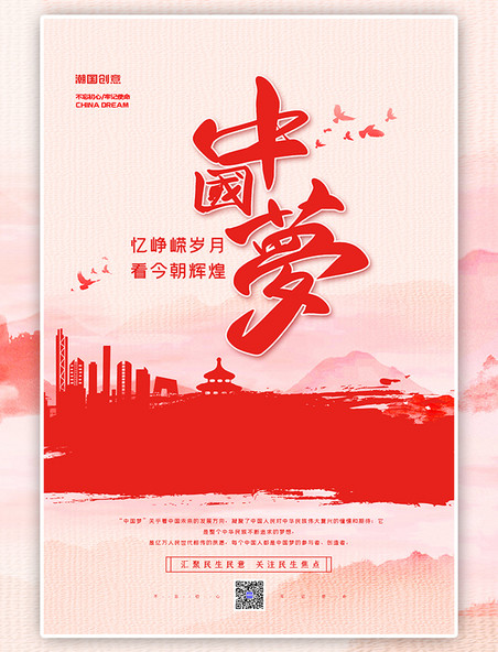 党建标语我的中国梦红色简约大气海报