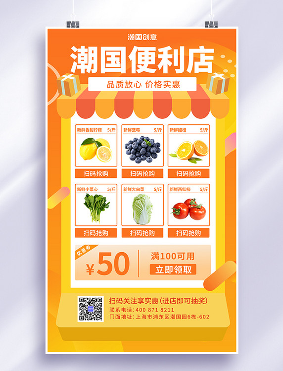 超市生鲜蔬果促销立体橙色海报