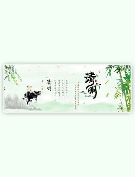 清明节竹子山峰绿色中国风电商全屏banner