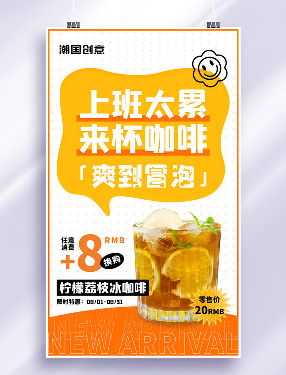 夏日冷饮饮品冰美式咖啡餐饮美食饮料促销营销海报