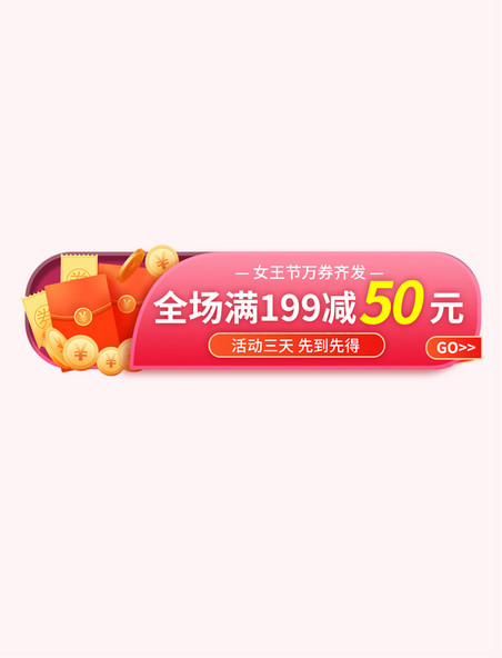 38女王节红包渐变粉色电商直播胶囊图banner