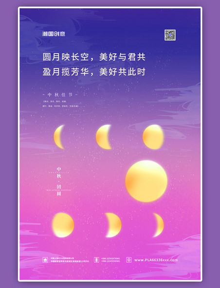 八月十五中秋节月亮渐变色简约海报
