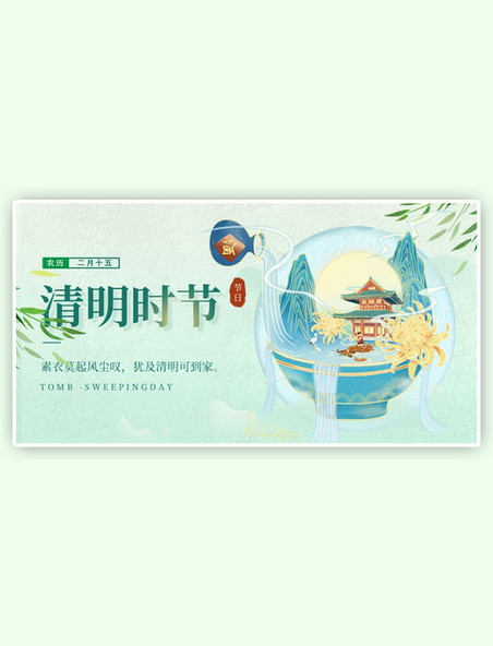 清明节盛惠山水绿色中国风电商横版banner