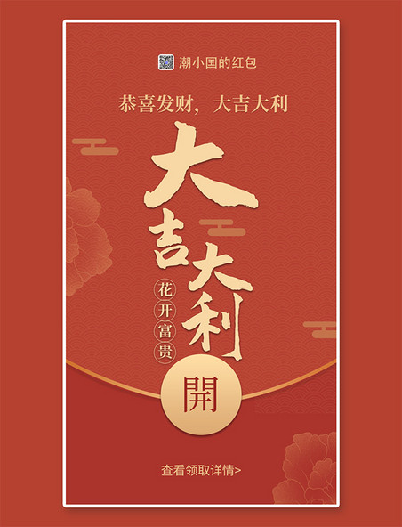 微信红包红包app界面中国风红色花云纹
