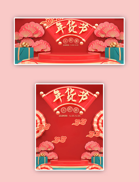 红色中国风年货节促销电商banner