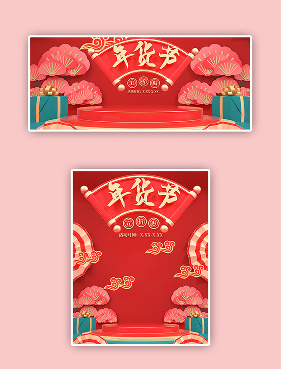 红色中国风年货节促销电商banner
