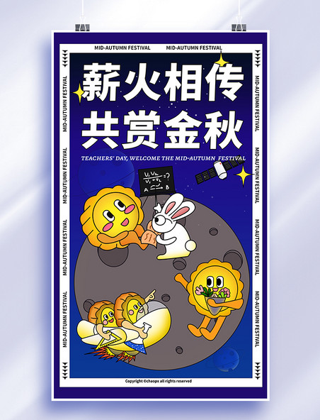 扁平中秋中秋节教师节节日祝福插画海报