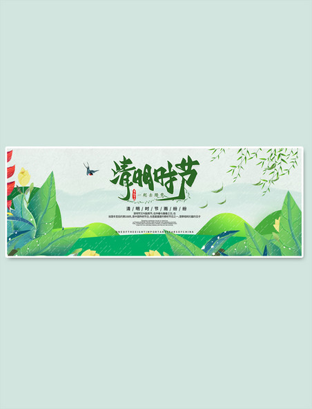 绿色清明时节踏青节卡通风电商全屏banner
