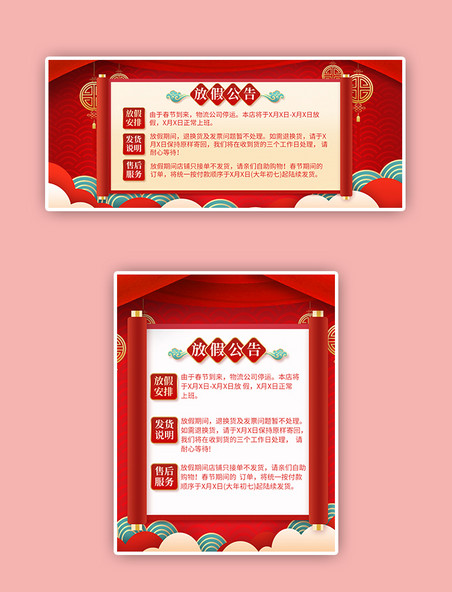 红绿色调中国风春节放假通知电商banner