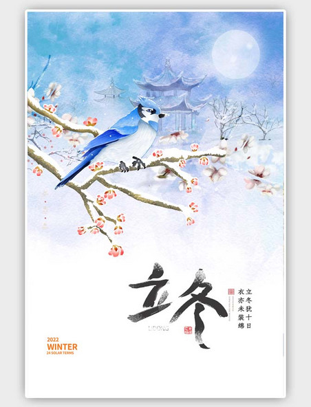 二十四节气立冬鸟蓝色国潮海报