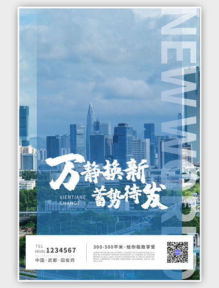 蓝色高端都市房地产宣传海报城市都市海报