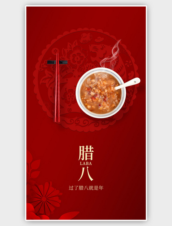 传统节日腊八节红色中国风海报