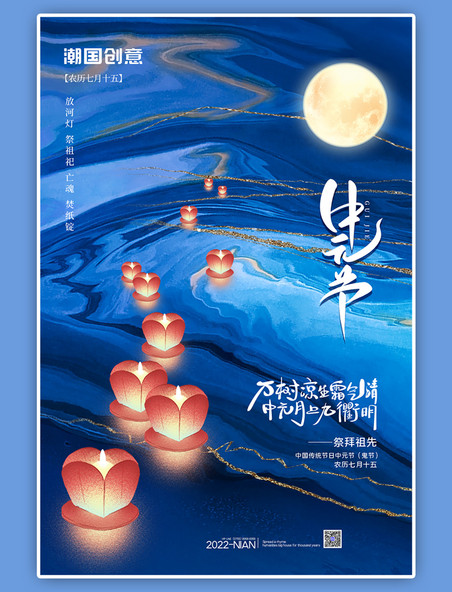 七月十五中元节河灯克莱因蓝鎏金海报