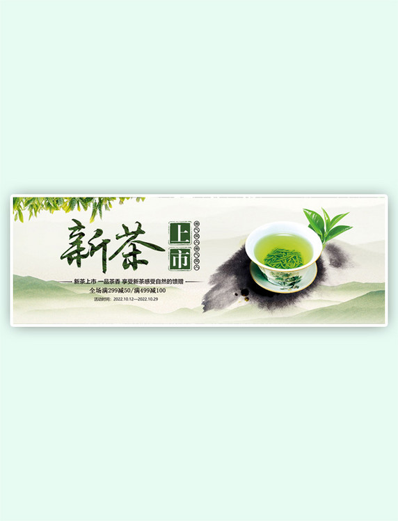 茶叶茶饮中国风文艺绿叶淘宝banner