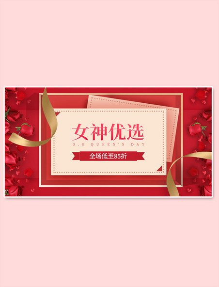 红色38女王节玫瑰花浪漫电商横版banner