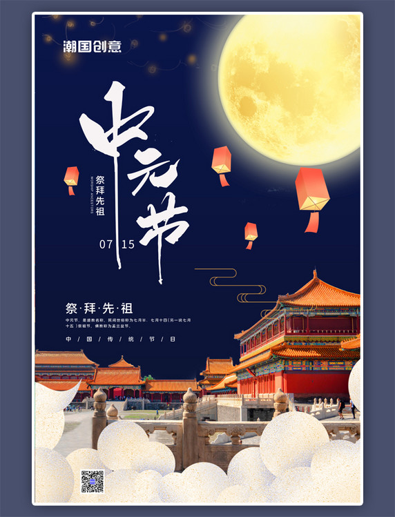 中元节建筑月亮蓝色简约海报
