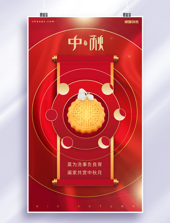 中秋月饼玉兔红色大气质感海报中秋节