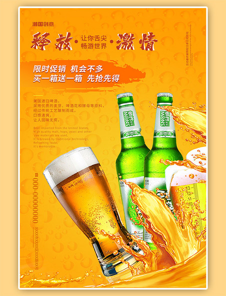 限时优惠促销啤酒饮品黄色渐变海报