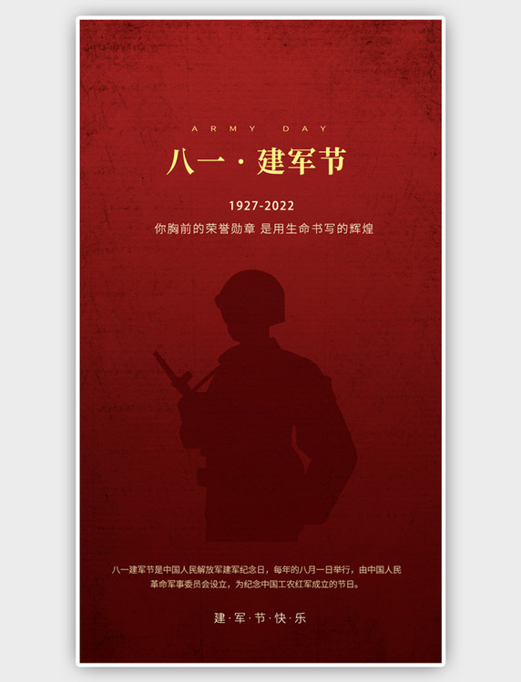 红色建军节中国风海报