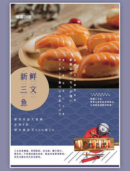 美食促销日料三文鱼寿司蓝色日式海报