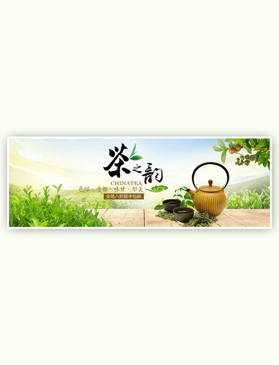清新自然绿叶茶叶茶饮养生电商淘宝banner