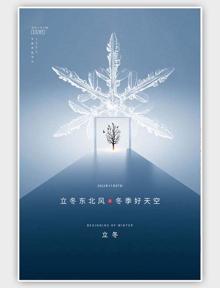 蓝色立冬雪花大树简约大气节气海报
