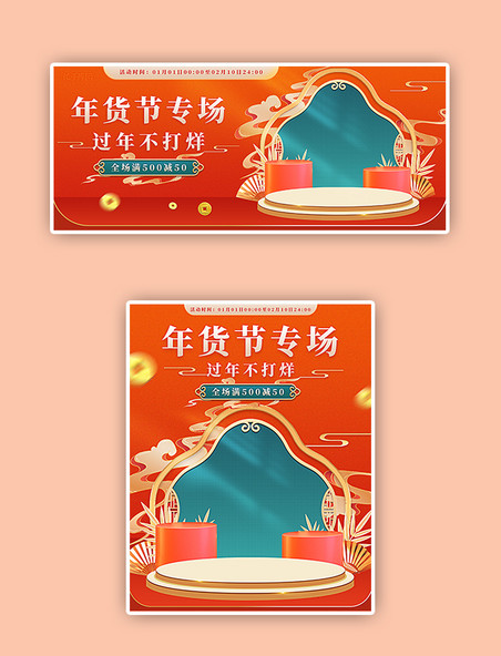 金红色国潮年货节banner