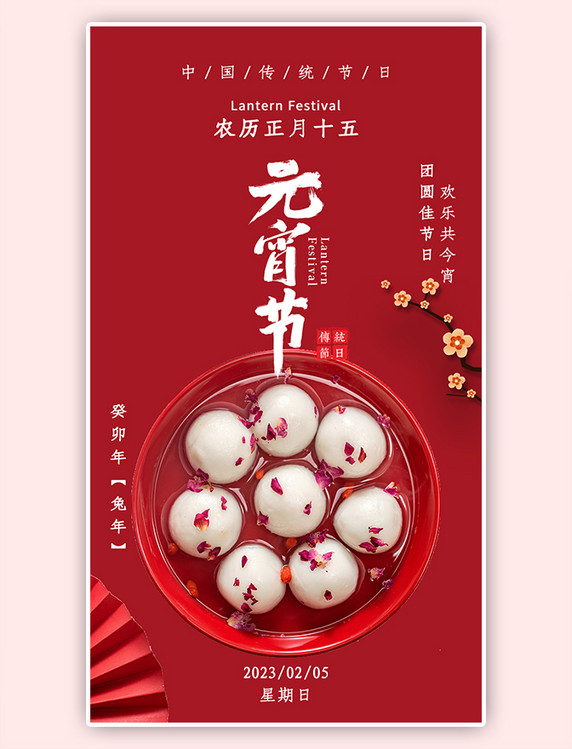 正月十五闹元宵传统节日之元宵节app闪屏引导页