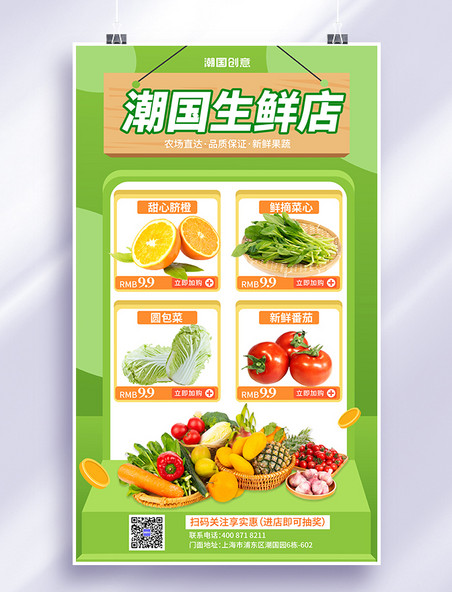 超市便利店生鲜店促销打折优惠活动绿色立体海报