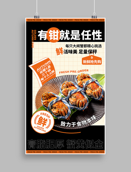 螃蟹大闸蟹餐饮美食促销营销海报