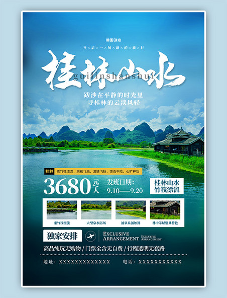 旅游广西桂林山水蓝色简约摄影图海报