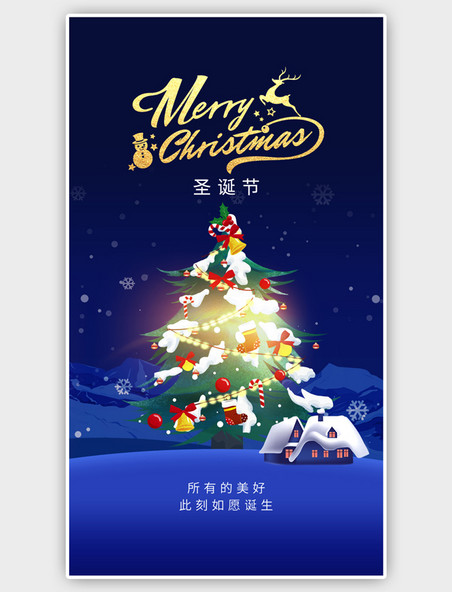 圣诞节蓝色圣诞树海报