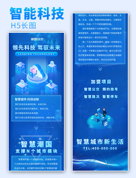 智能科技蓝色2.5d科技风大气智能h5