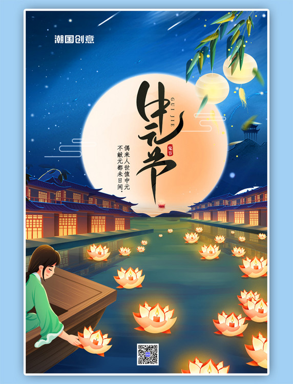传统中元节河灯古代美女深蓝色手绘海报