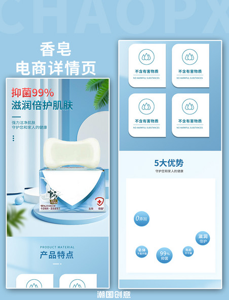 日常用品香皂洗护品肥皂蓝色简约小清新电商详情页