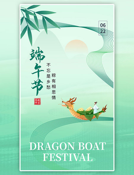 传统节日端午节app闪屏创意绿色龙舟