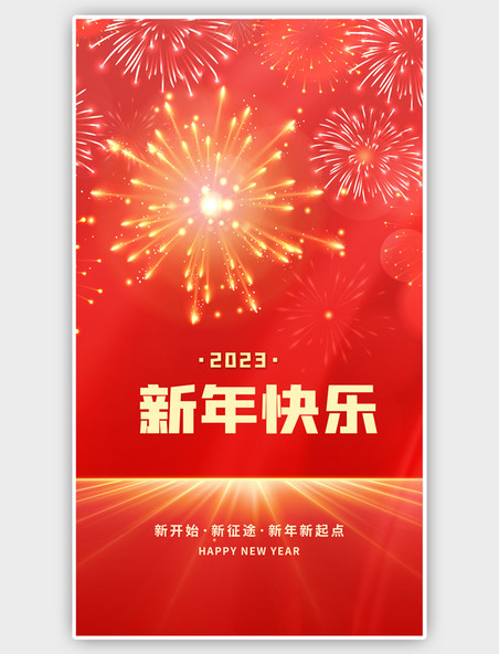 红色新春新年中国风海报