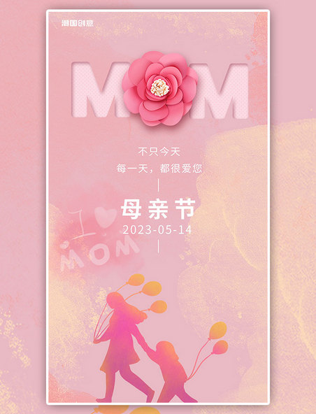 唯美母亲节启动页简约温馨粉红色母亲