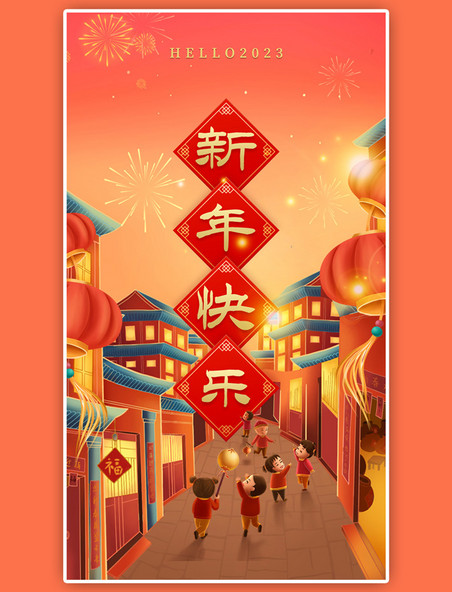 手绘风新年快乐春节红色喜庆闪屏海报