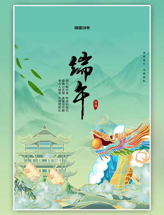 传统佳节端午节粽子龙舟绿色国潮海报