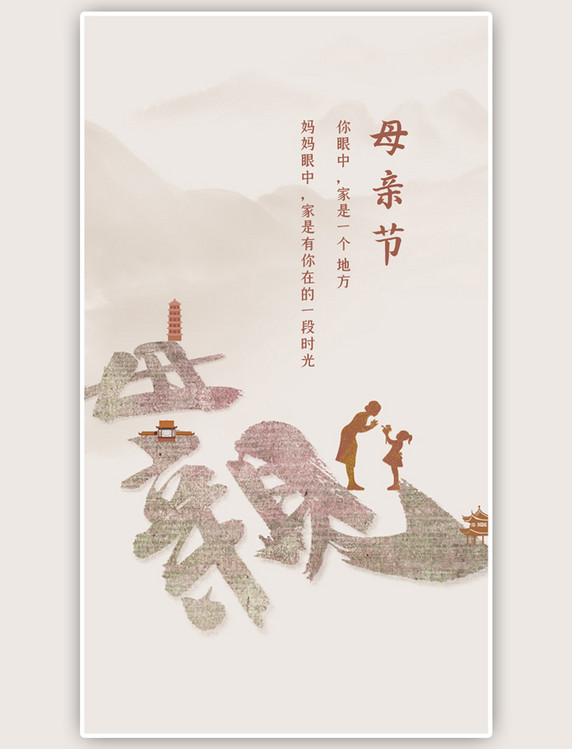 母亲节创意大气简约中国风闪屏海报