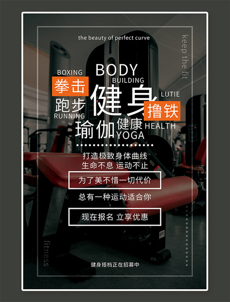 健身房健身健身器械黑色创意海报