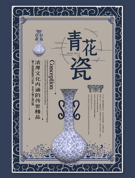 艺术展中国风青花瓷海报