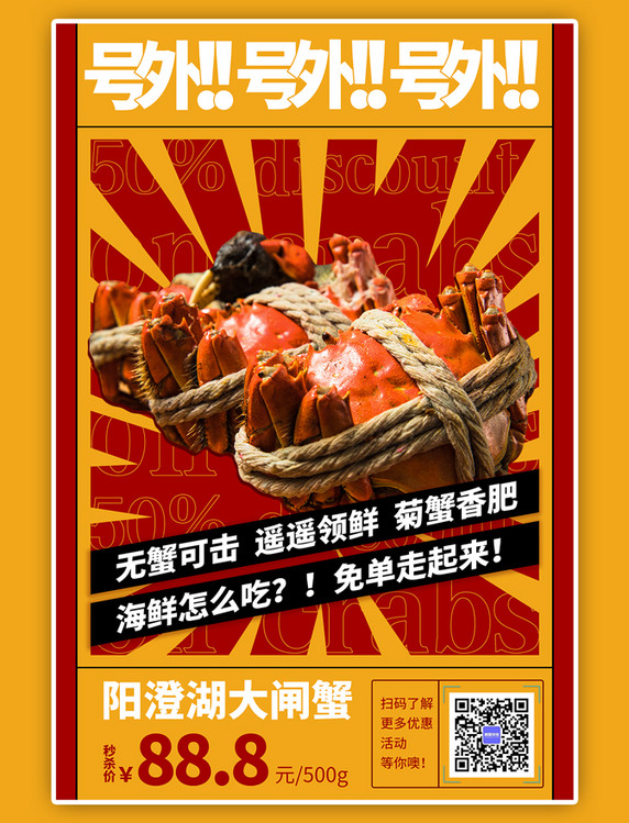 大闸蟹秋季美食螃蟹黄色创意海报