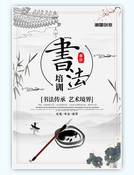 教育培训书法讲座 中国风学校书法海报